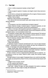 Мовчання ягнят. Книга 2. Image №5