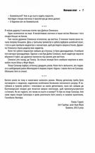 Мовчання ягнят. Книга 2. Image №6