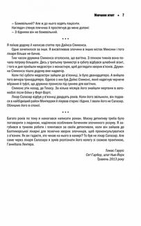 Мовчання ягнят. Книга 2. Image №6