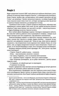 Мовчання ягнят. Книга 2. Image №7