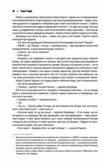 Мовчання ягнят. Книга 2. Image №9