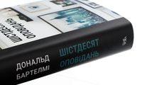 Шістдесят оповідань. Зображення №5