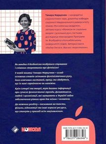Чому не варто боятися фемінізму. Зображення №2
