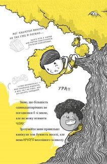 Мумія з’їла мою домашку!. Зображення №2