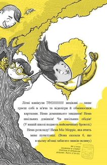 Мумія з’їла мою домашку!. Зображення №3
