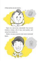 Мумія з’їла мою домашку!. Зображення №5