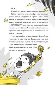 Мумія з’їла мою домашку!. Зображення №6