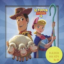 Disney. Набір 10 казок на ніч про пригоди. Зображення №6