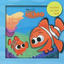 Disney. Набір 10 казок на ніч про пригоди. Зображення №7