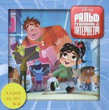 Disney. Набір 10 казок на ніч про пригоди. Зображення №10