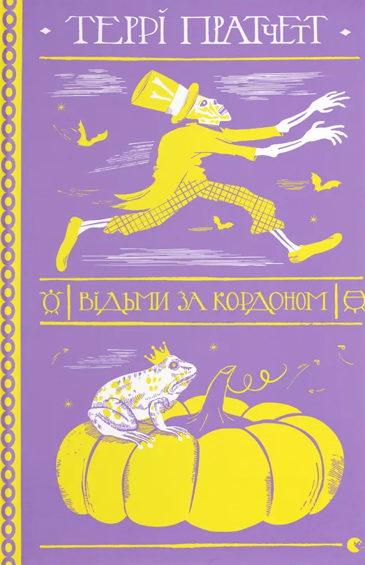 Відьми за кордоном