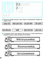 Супутник букваря. Image №9