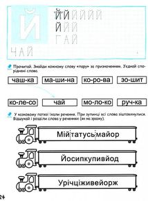 Супутник букваря. Image №9