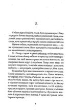 Не твоє собаче діло. Зображення №6