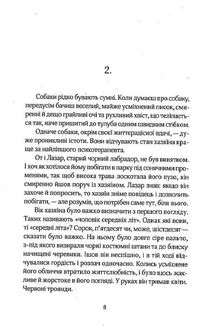Не твоє собаче діло. Зображення №6