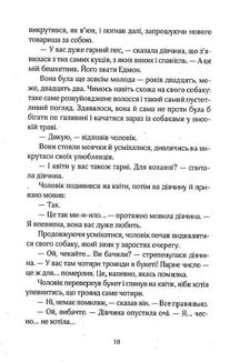 Не твоє собаче діло. Зображення №8