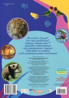 Школа чомучки. Дивовижні тварини. 60 розвивальних наліпок. Image №2