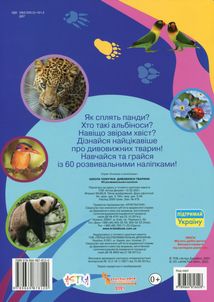 Школа чомучки. Дивовижні тварини. 60 розвивальних наліпок. Image №2