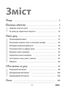 Нові формати освіти. Урок твоєї мрії: плануємо, мотивуємо, проводимо. Image №3