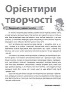 Нові формати освіти. Урок твоєї мрії: плануємо, мотивуємо, проводимо. Image №4