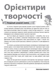 Нові формати освіти. Урок твоєї мрії: плануємо, мотивуємо, проводимо. Image №4