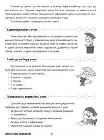 Нові формати освіти. Урок твоєї мрії: плануємо, мотивуємо, проводимо. Image №5