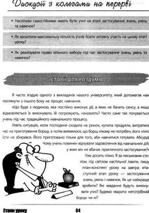 Нові формати освіти. Урок твоєї мрії: плануємо, мотивуємо, проводимо. Image №8
