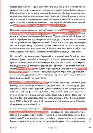 Навігатор з Історії України. Світові війни — Олександр Маєвський, фото 5