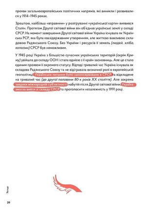 Навігатор з Історії України. Світові війни — Олександр Маєвський, фото 6