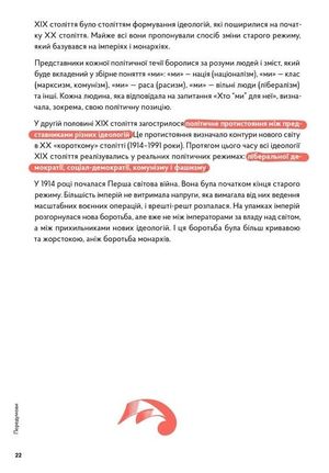 Навігатор з Історії України. Світові війни — Олександр Маєвський, фото 8