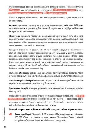 Навігатор з Історії України. Світові війни — Олександр Маєвський, фото 9