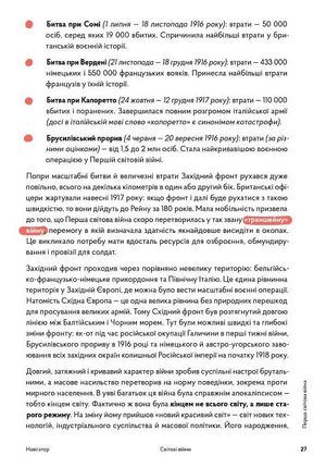 Навігатор з Історії України. Світові війни — Олександр Маєвський, фото 10