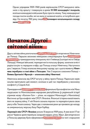Навігатор з Історії України. Світові війни — Олександр Маєвський, фото 12