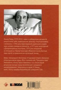 Його таємниця, або "Прекрасна ложа" Хвильового. Image №2