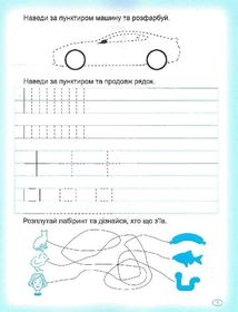 Прописи. Пишемо в лінійку. Зображення №3