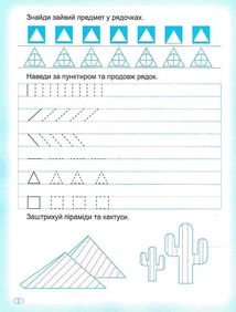Прописи. Пишемо в лінійку. Зображення №4