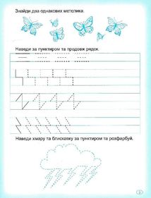 Прописи. Пишемо в лінійку. Зображення №5