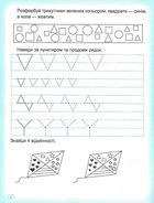 Прописи. Пишемо в лінійку. Зображення №6