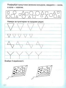 Прописи. Пишемо в лінійку. Зображення №6