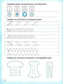 Прописи. Пишемо в лінійку. Зображення №8