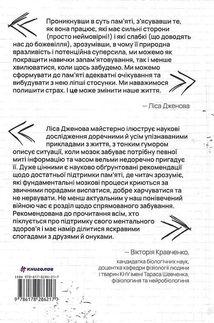 Пам’ятати. Наука про спогади і мистецтво забування. Зображення №2