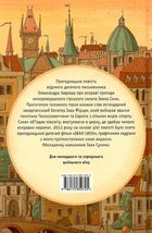 Неймовірні пригоди Івана Сили. Image №3