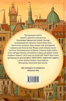 Неймовірні пригоди Івана Сили. Image №3