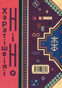 Восьме життя (для Брільки). Зображення №2