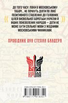 З москалями нема спільної мови. Image №2