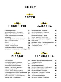 Святкові страви. Зображення №8