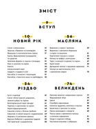 Святкові страви. Image №8