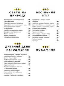 Святкові страви. Зображення №9