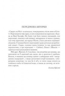 Смерть на Нілі. Image №3