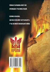 Холодний Яр. Автентичне видання. Зображення №2